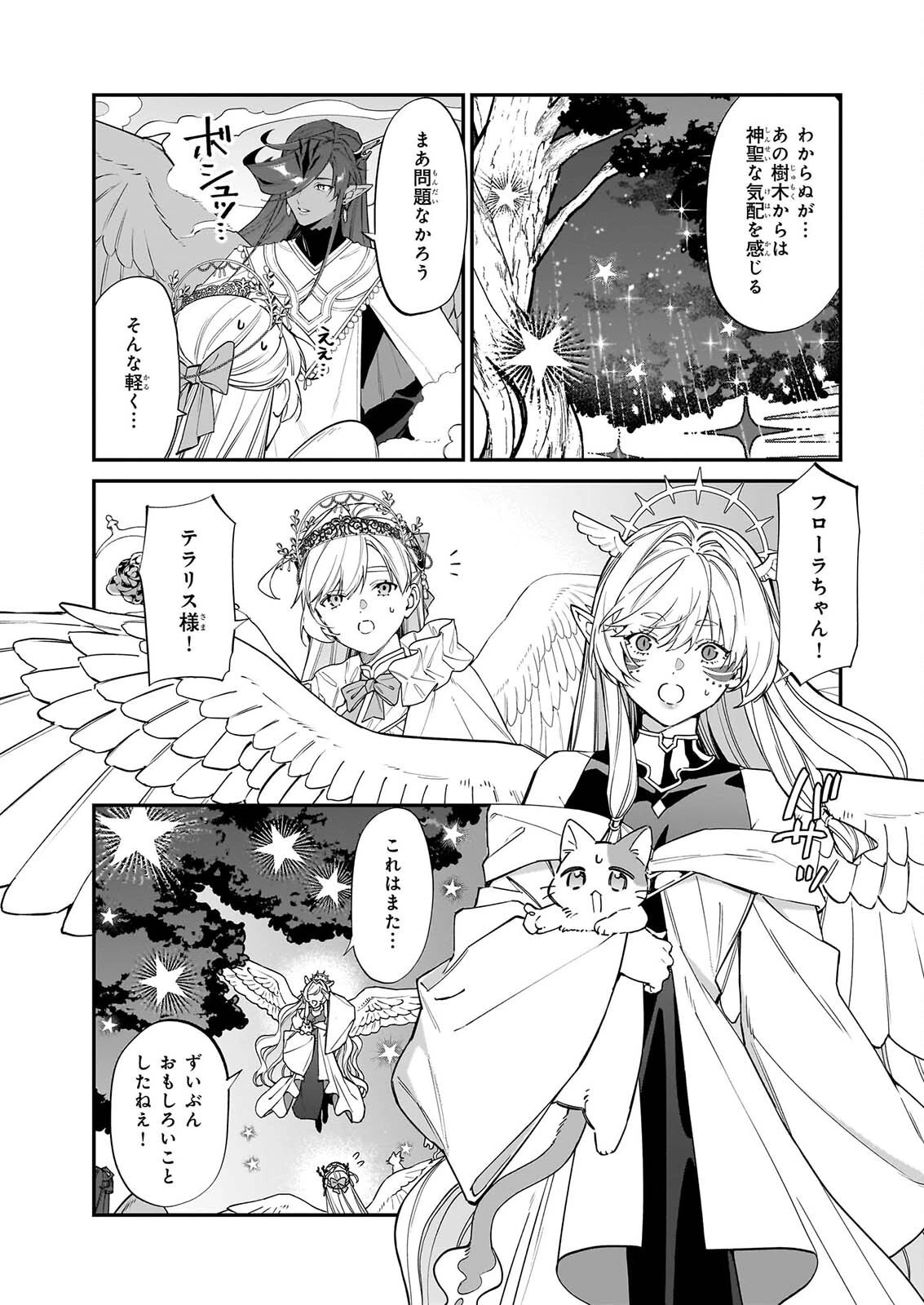 役立たずと言われたので、わたしの家は独立します！ 第53話 - 3