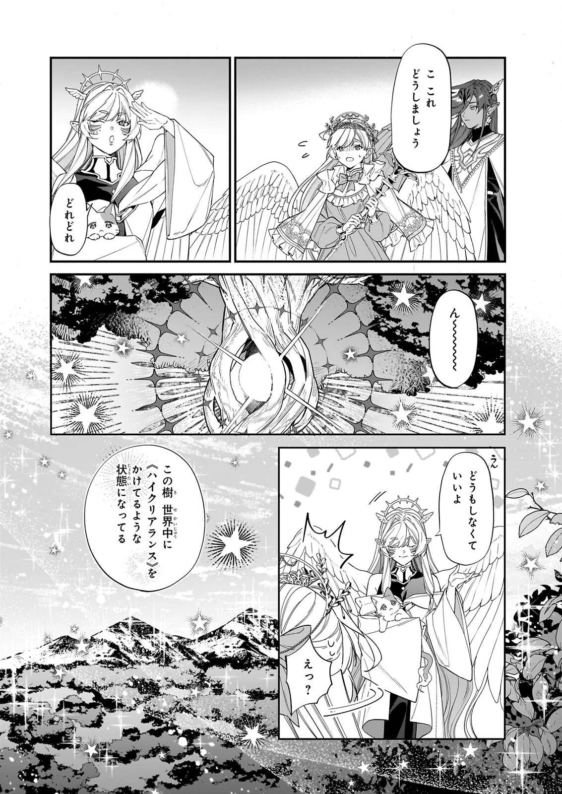 役立たずと言われたので、わたしの家は独立します！ 第53話 - 4