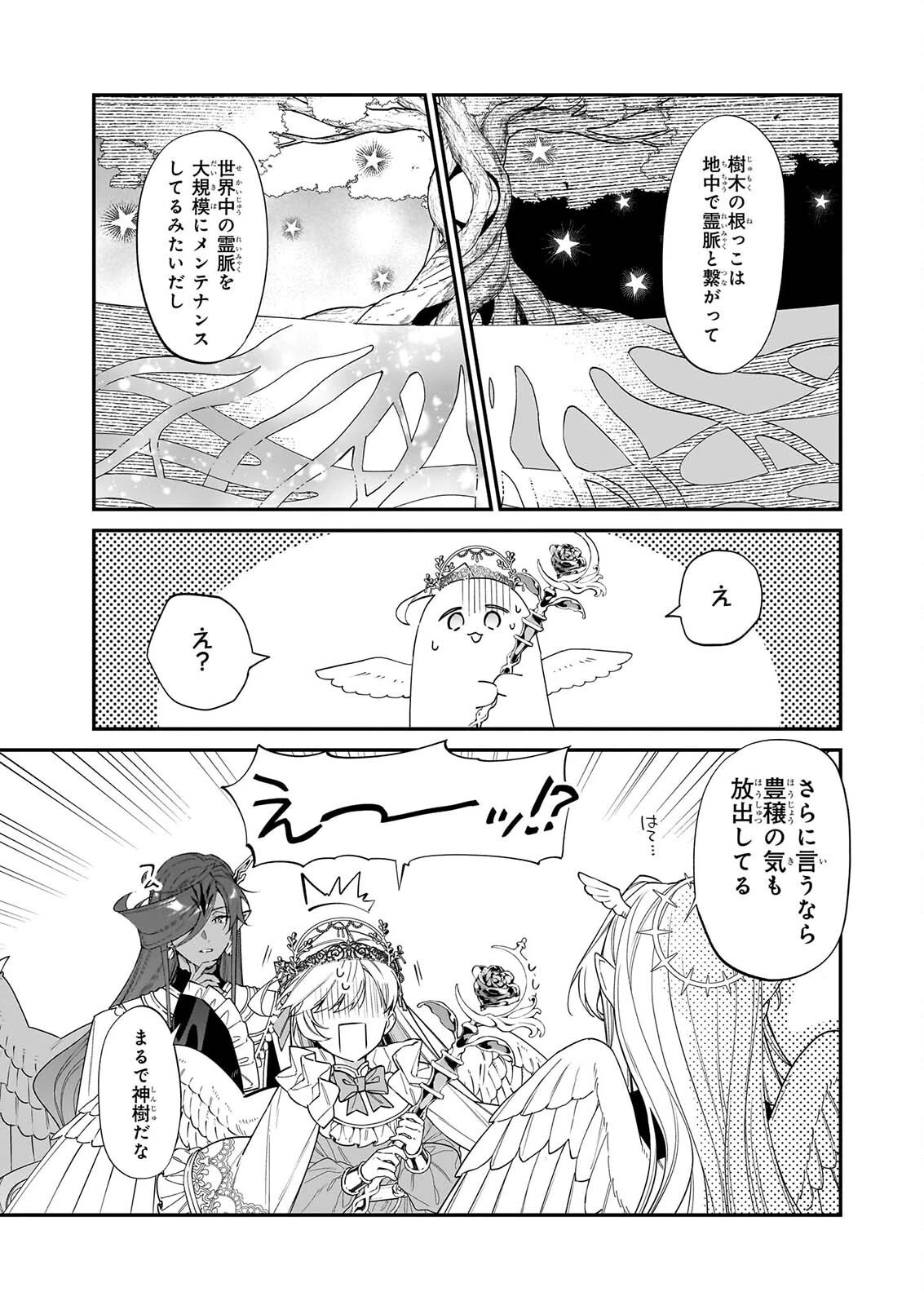 役立たずと言われたので、わたしの家は独立します！ 第53話 - 5