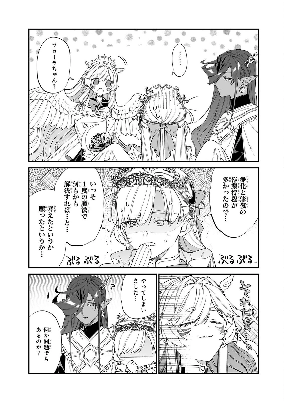 役立たずと言われたので、わたしの家は独立します！ 第53話 - 7