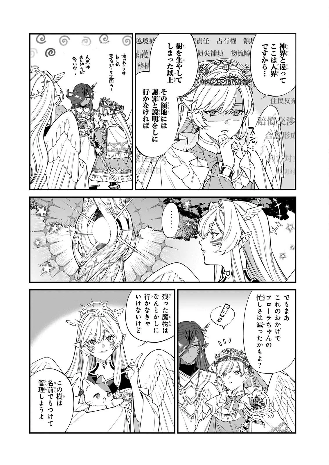 役立たずと言われたので、わたしの家は独立します！ 第53話 - 8