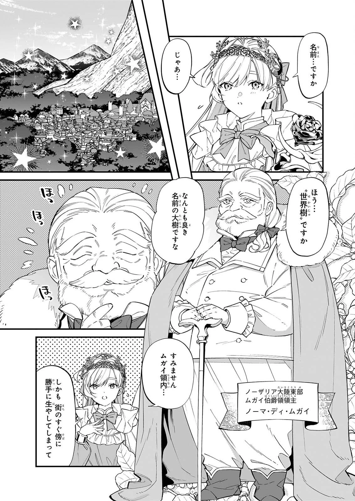 役立たずと言われたので、わたしの家は独立します！ 第53話 - 9