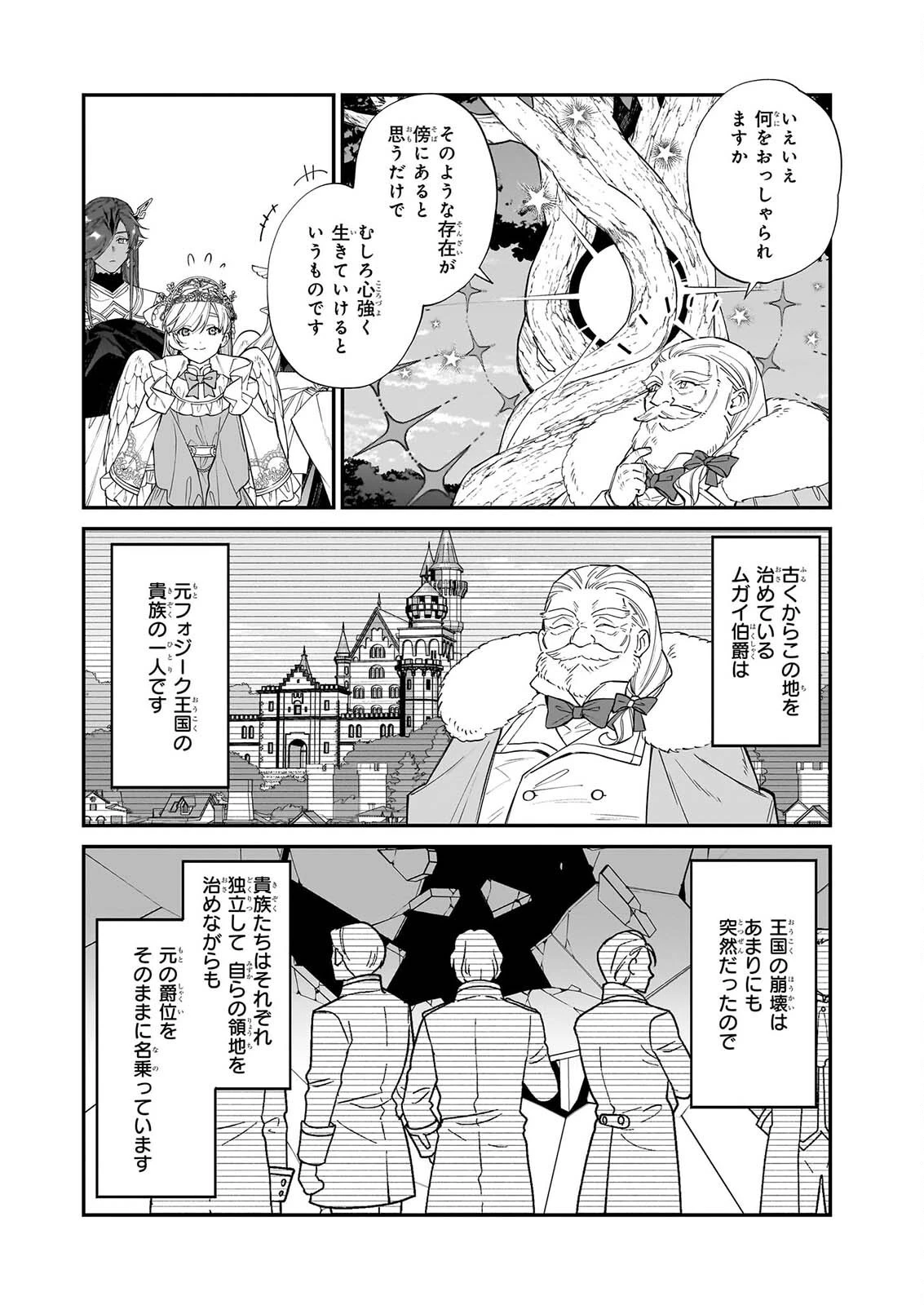 役立たずと言われたので、わたしの家は独立します！ 第53話 - 10
