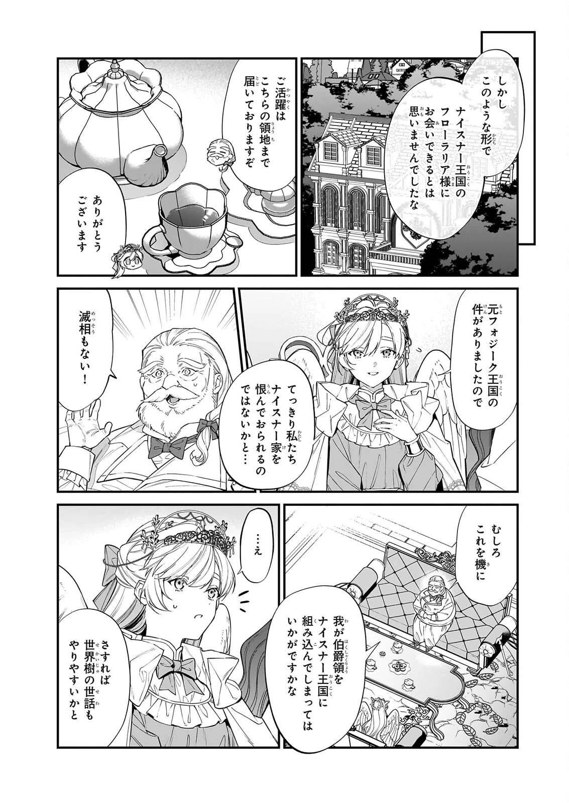 役立たずと言われたので、わたしの家は独立します！ 第53話 - 11