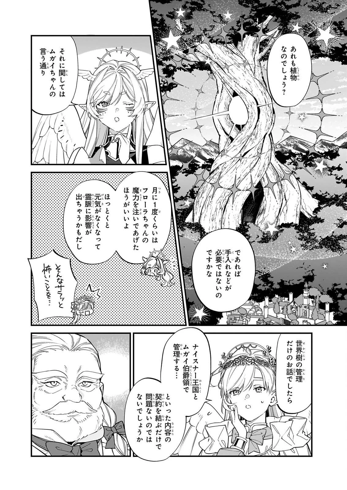 役立たずと言われたので、わたしの家は独立します！ 第53話 - 12