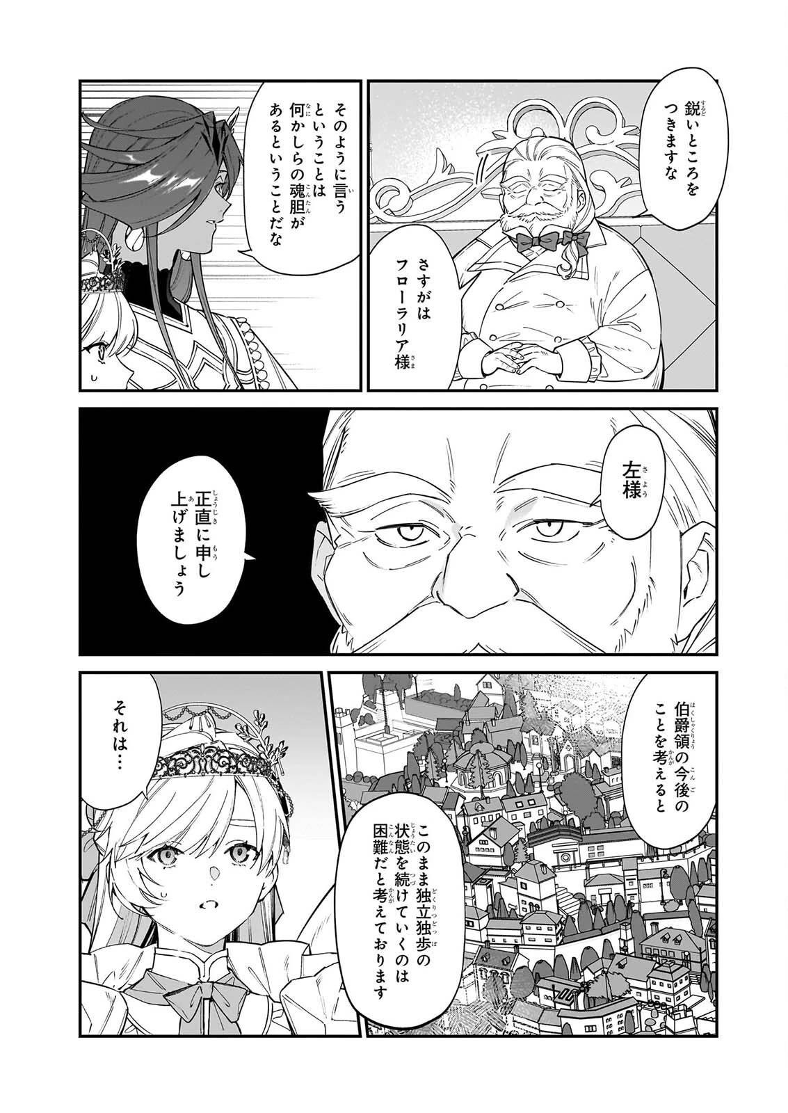 役立たずと言われたので、わたしの家は独立します！ 第53話 - 13
