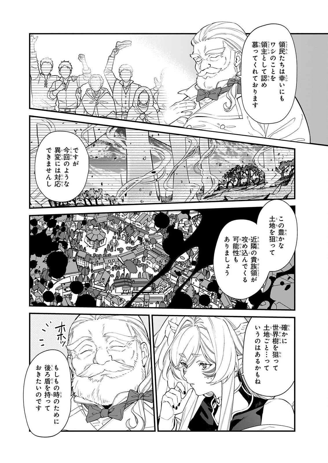 役立たずと言われたので、わたしの家は独立します！ 第53話 - 14