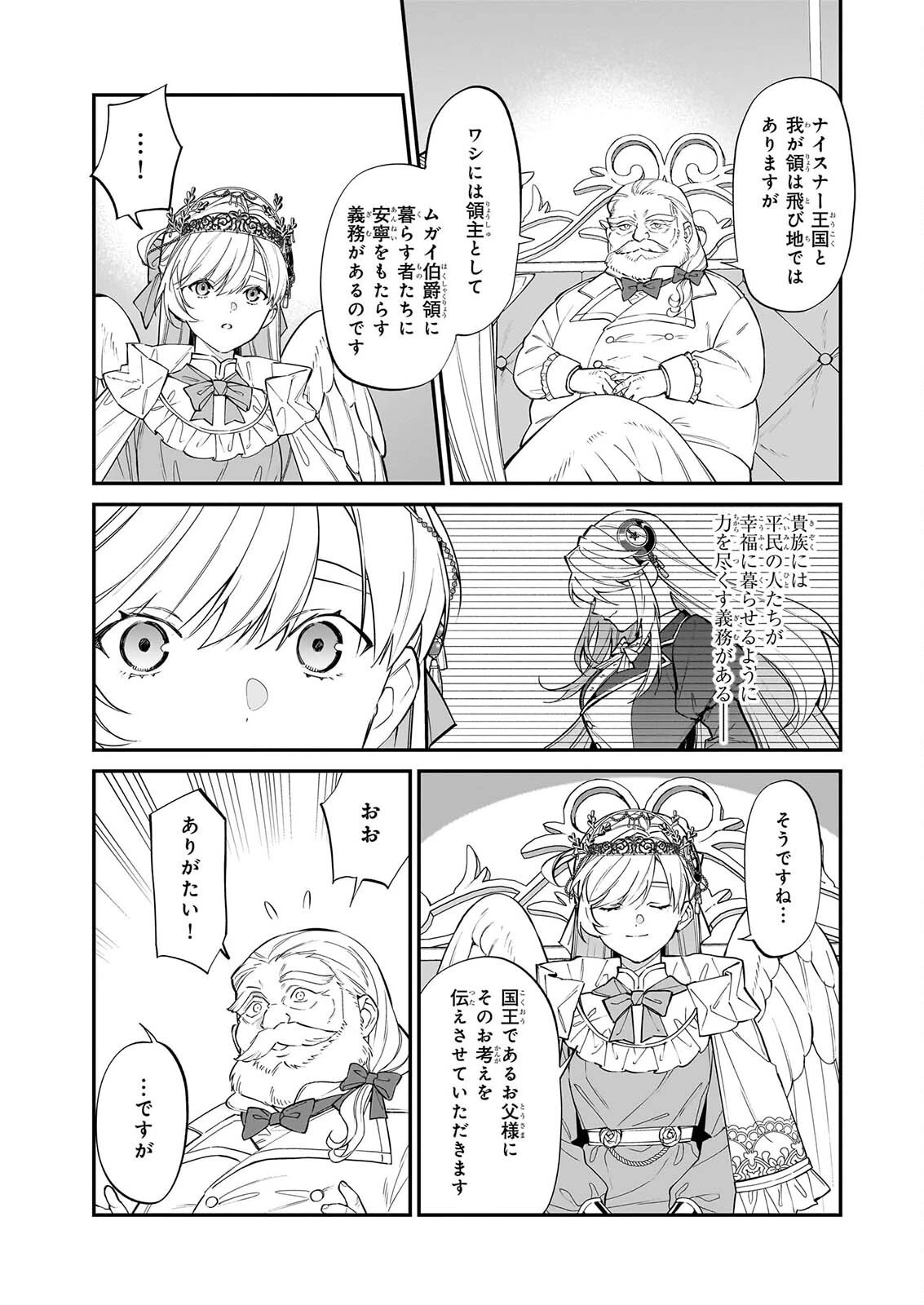 役立たずと言われたので、わたしの家は独立します！ 第53話 - 15