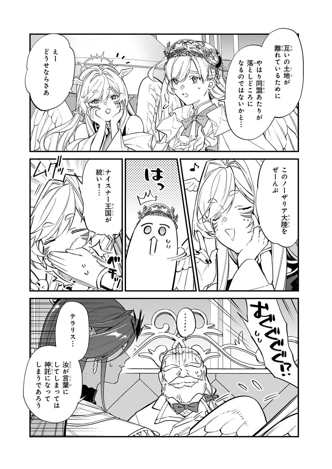 役立たずと言われたので、わたしの家は独立します！ 第53話 - 16