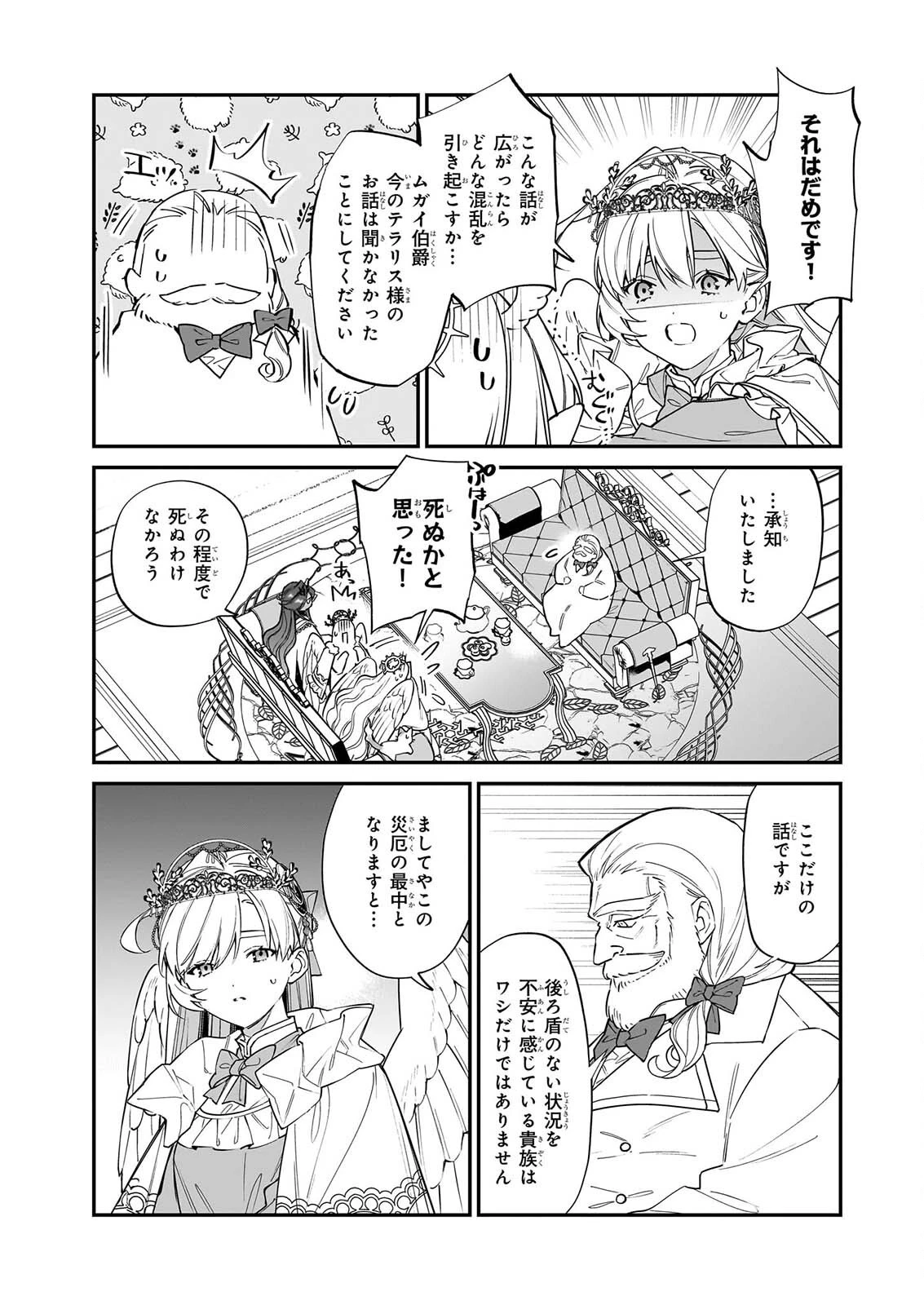 役立たずと言われたので、わたしの家は独立します！ 第53話 - 17