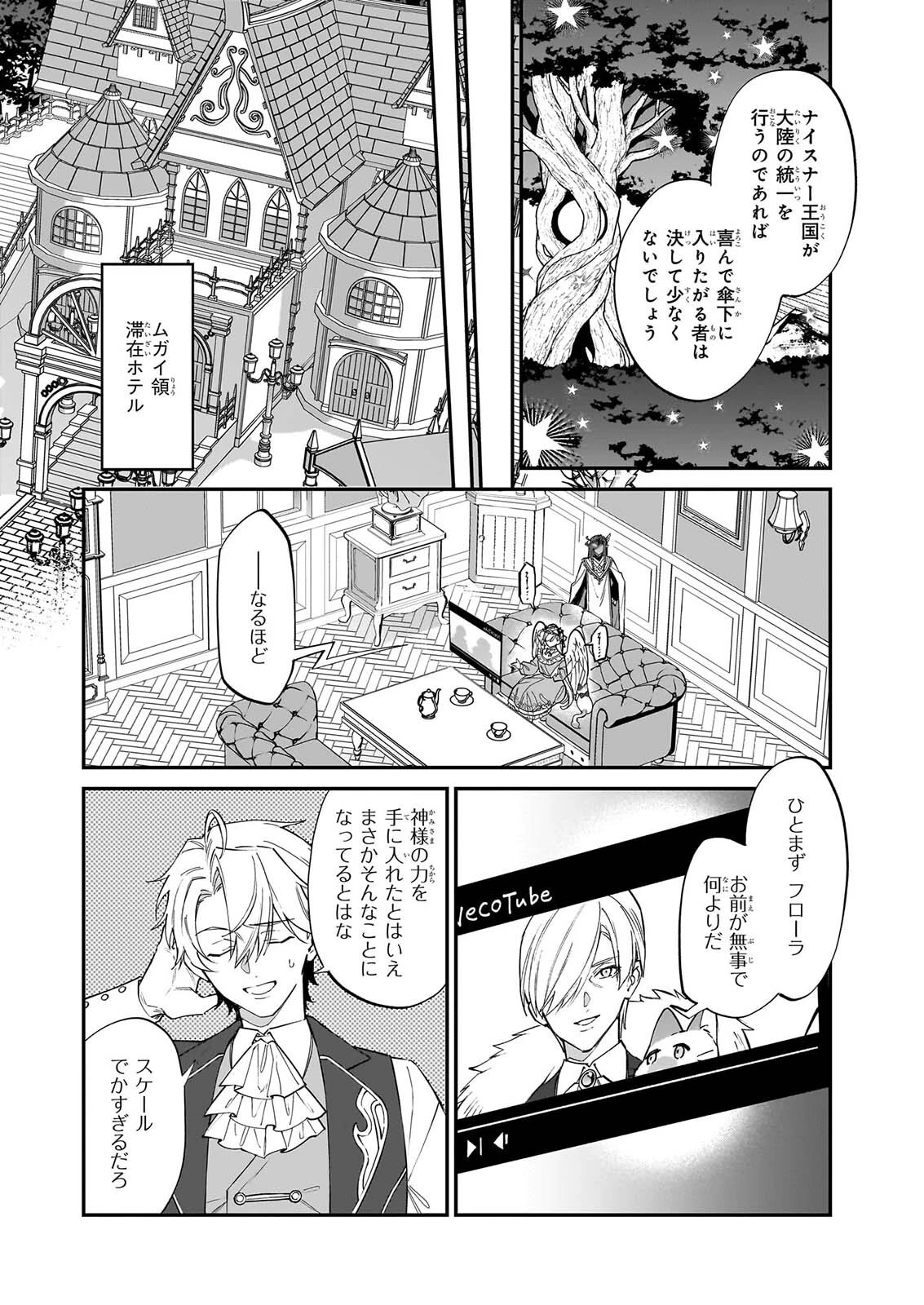 役立たずと言われたので、わたしの家は独立します！ 第53話 - 18