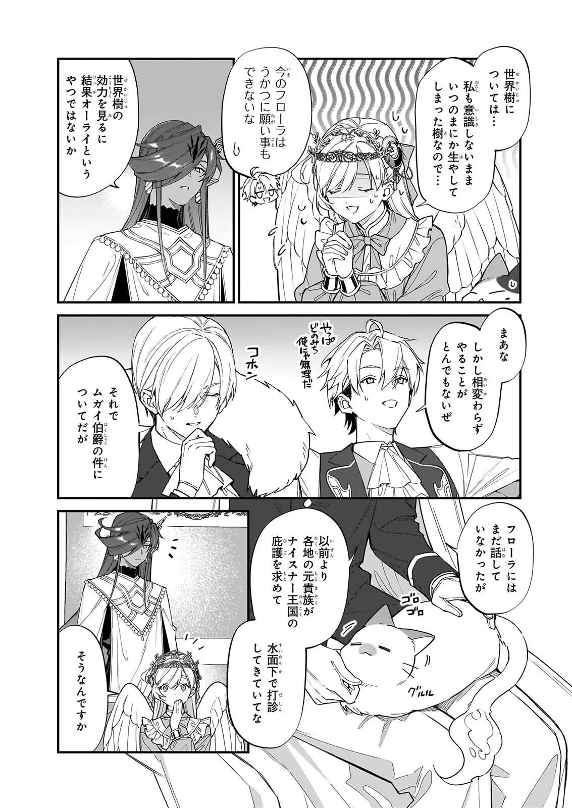 役立たずと言われたので、わたしの家は独立します！ 第53話 - 19