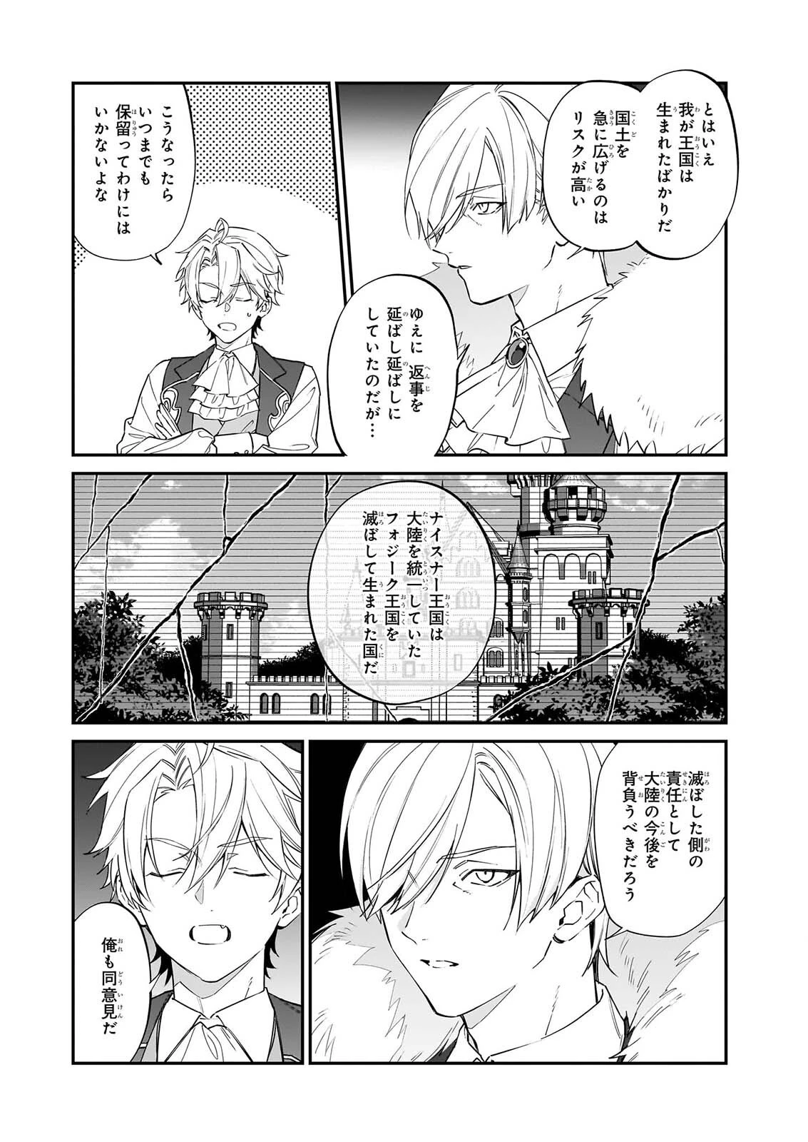 役立たずと言われたので、わたしの家は独立します！ 第53話 - 20