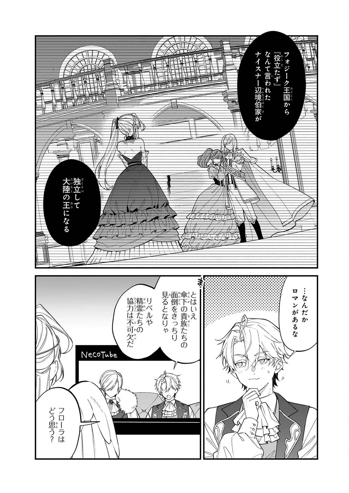 役立たずと言われたので、わたしの家は独立します！ 第53話 - 21