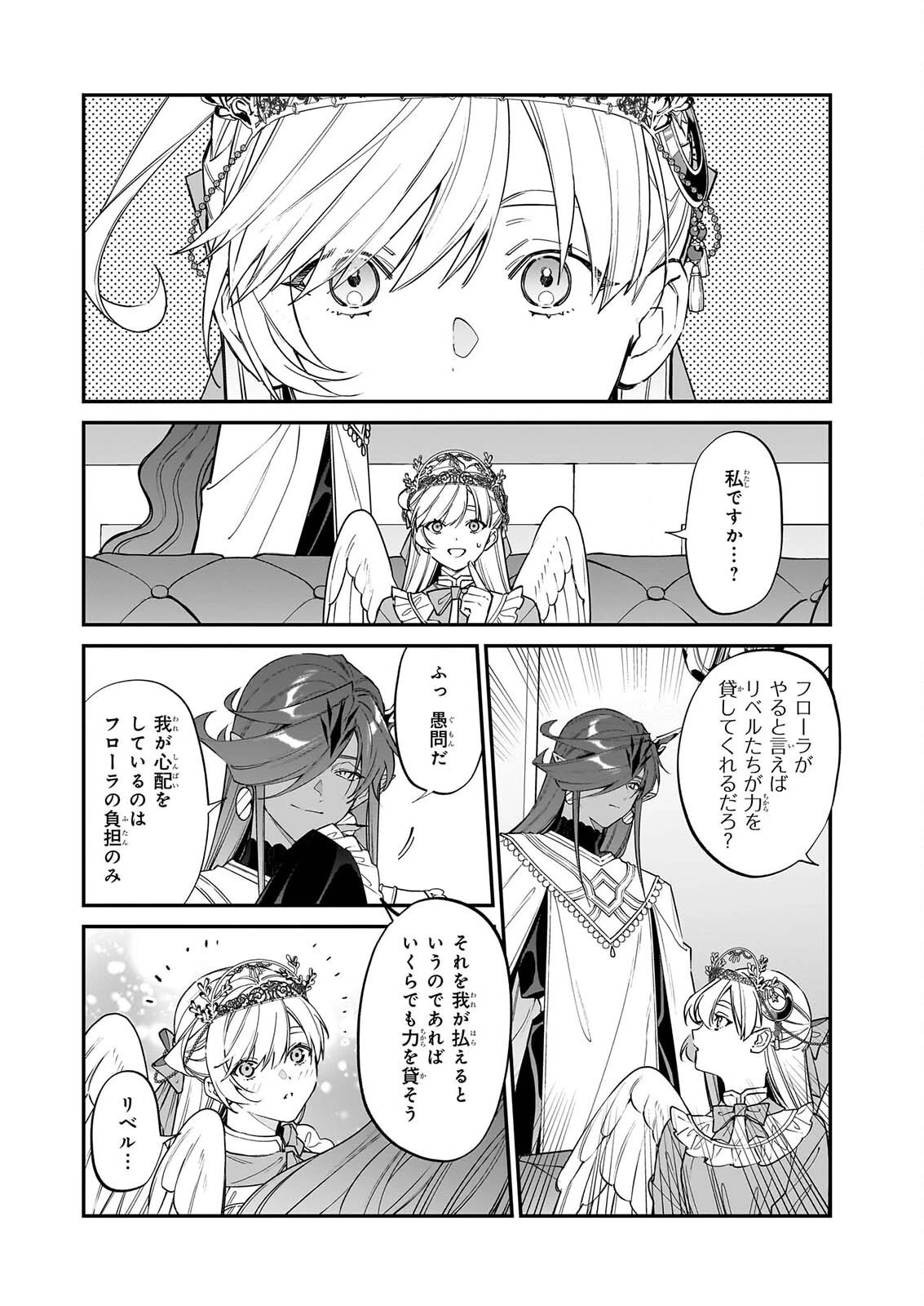 役立たずと言われたので、わたしの家は独立します！ 第53話 - 22