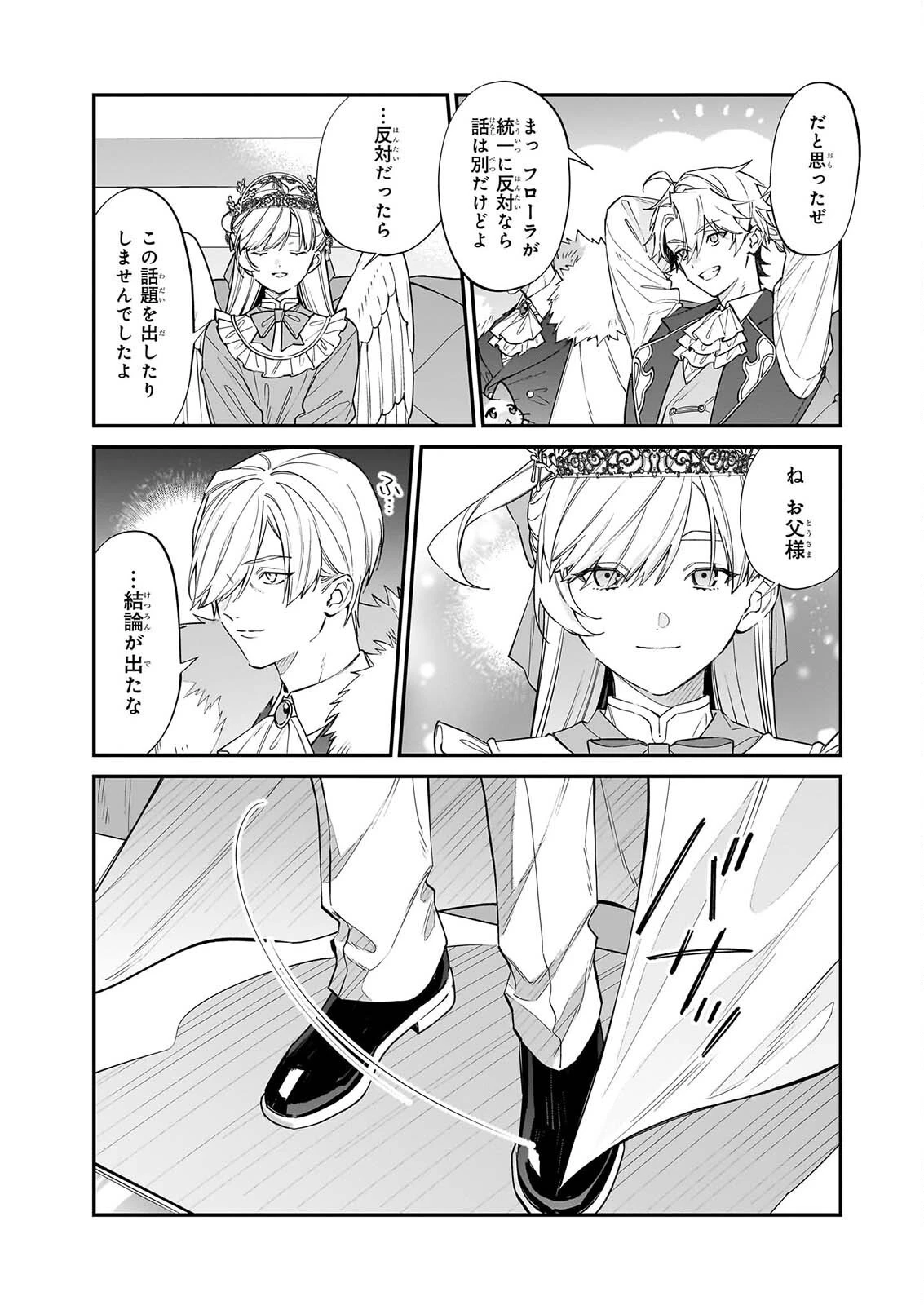 役立たずと言われたので、わたしの家は独立します！ 第53話 - 23