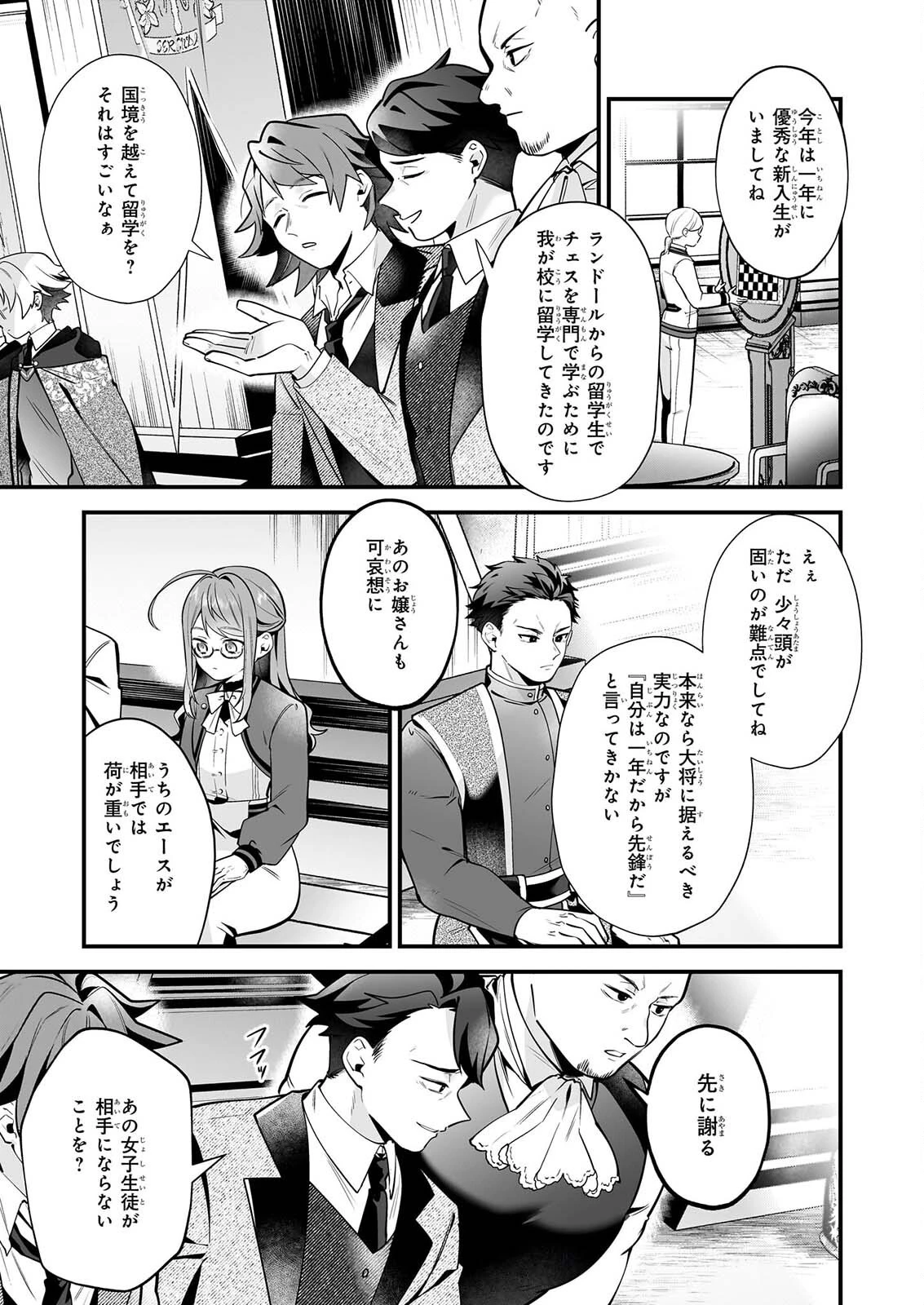 サイレント・ウィッチ　沈黙の魔女の隠しごと 第32話 - 3