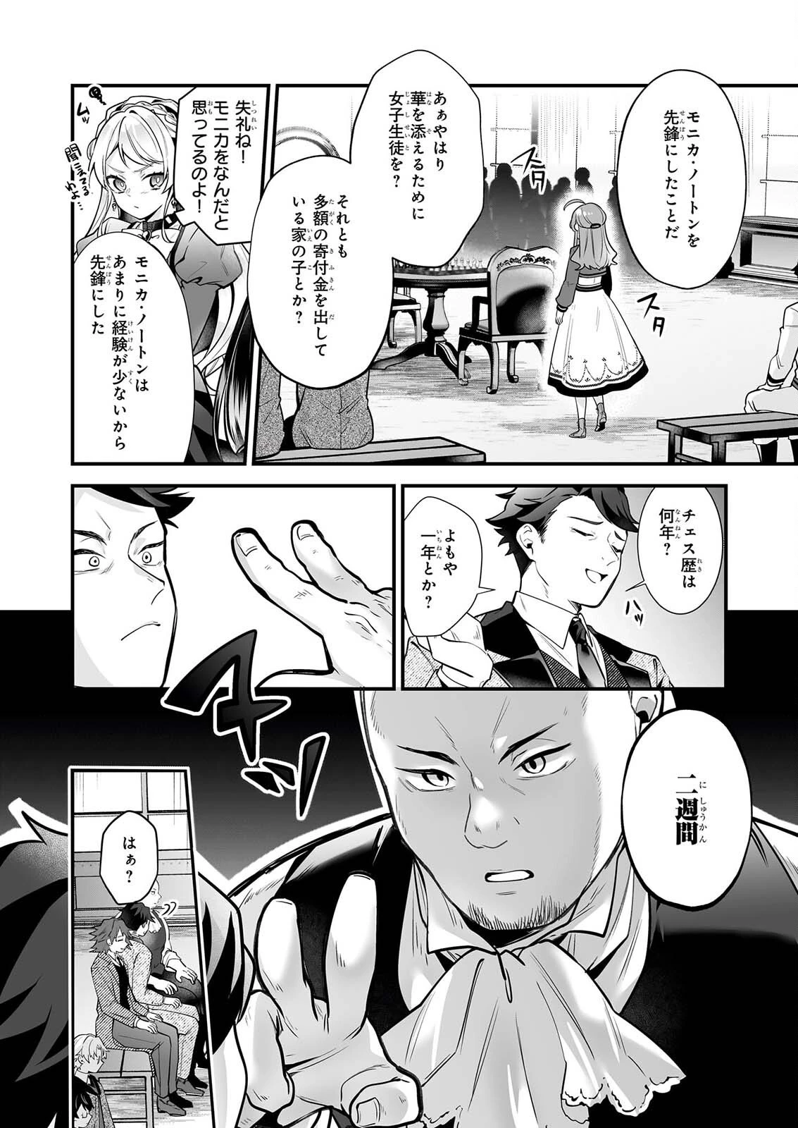 サイレント・ウィッチ　沈黙の魔女の隠しごと 第32話 - 4