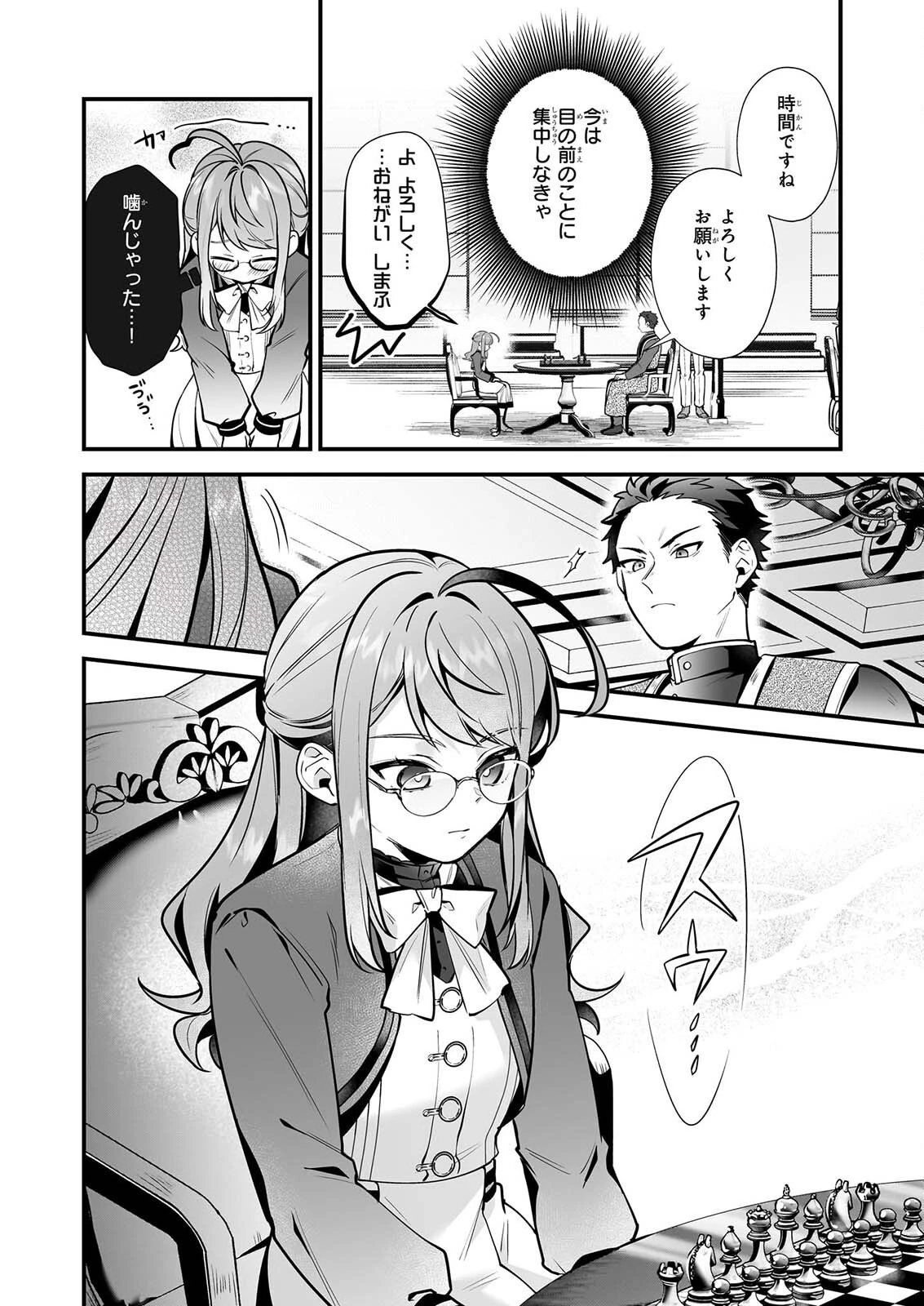 サイレント・ウィッチ　沈黙の魔女の隠しごと 第32話 - 6