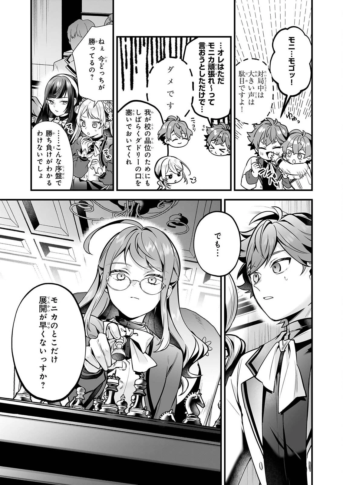 サイレント・ウィッチ　沈黙の魔女の隠しごと 第32話 - 7