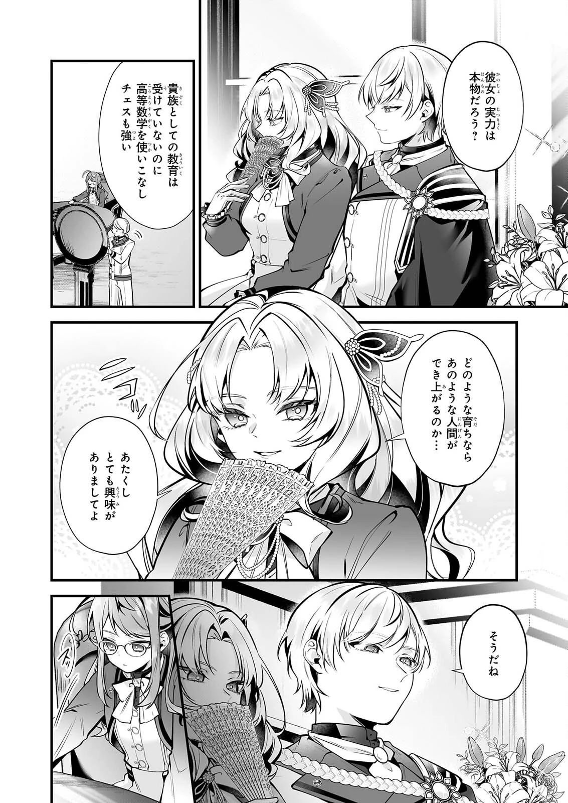 サイレント・ウィッチ　沈黙の魔女の隠しごと 第32話 - 8