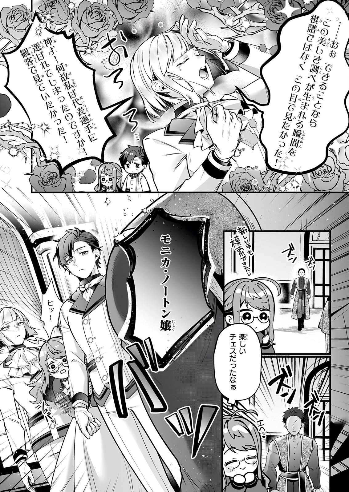 サイレント・ウィッチ　沈黙の魔女の隠しごと 第32話 - 12