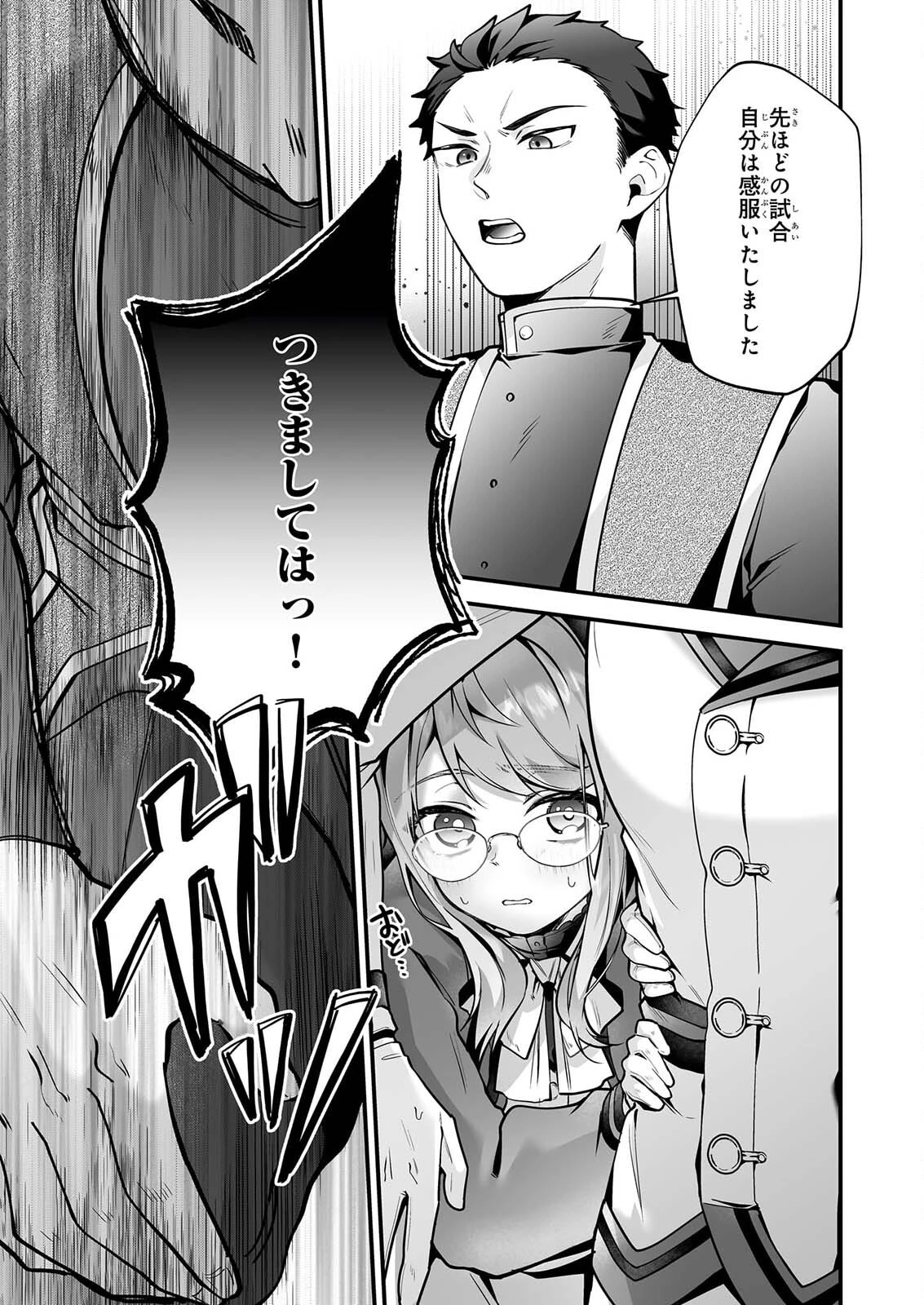 サイレント・ウィッチ　沈黙の魔女の隠しごと 第32話 - 13