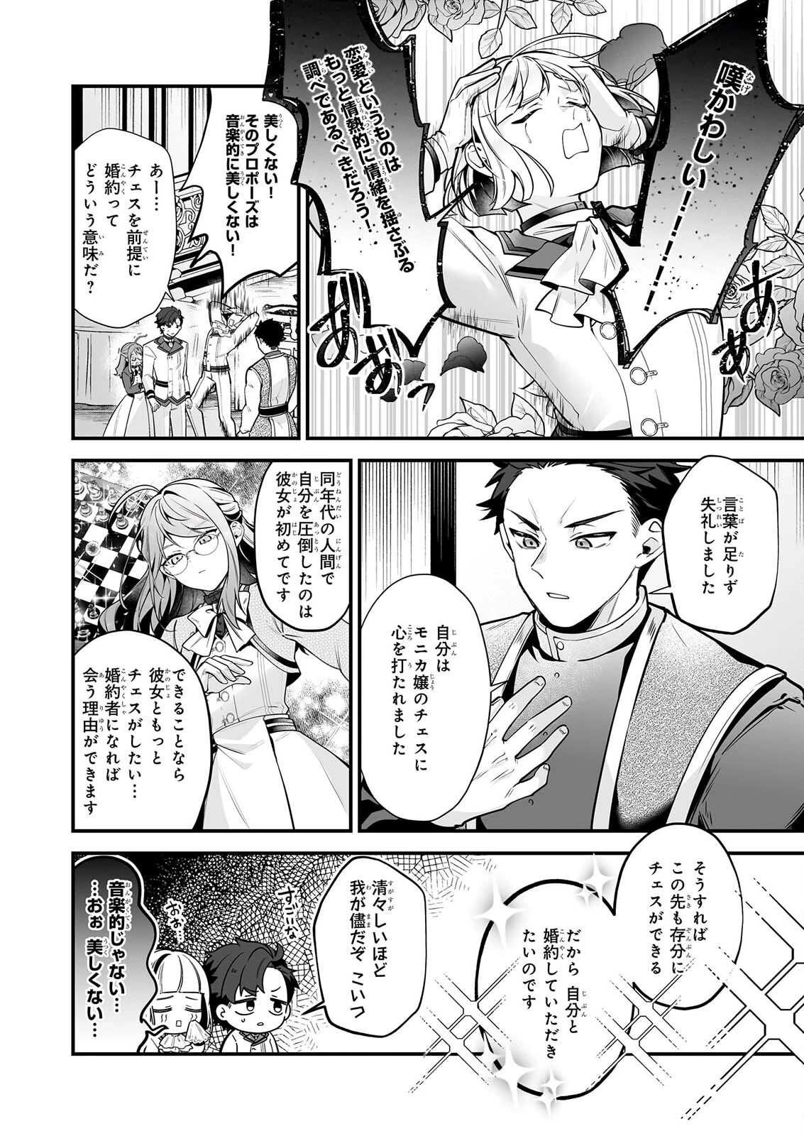 サイレント・ウィッチ　沈黙の魔女の隠しごと 第32話 - 16