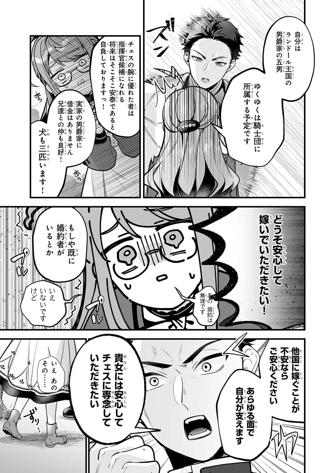 サイレント・ウィッチ　沈黙の魔女の隠しごと 第32話 - 17