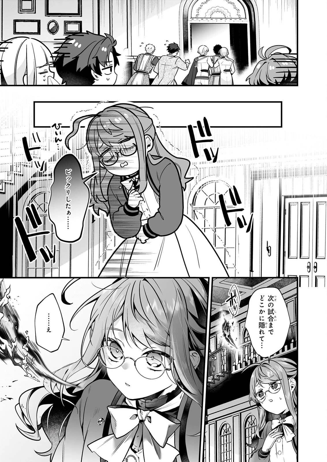 サイレント・ウィッチ　沈黙の魔女の隠しごと 第32話 - 19