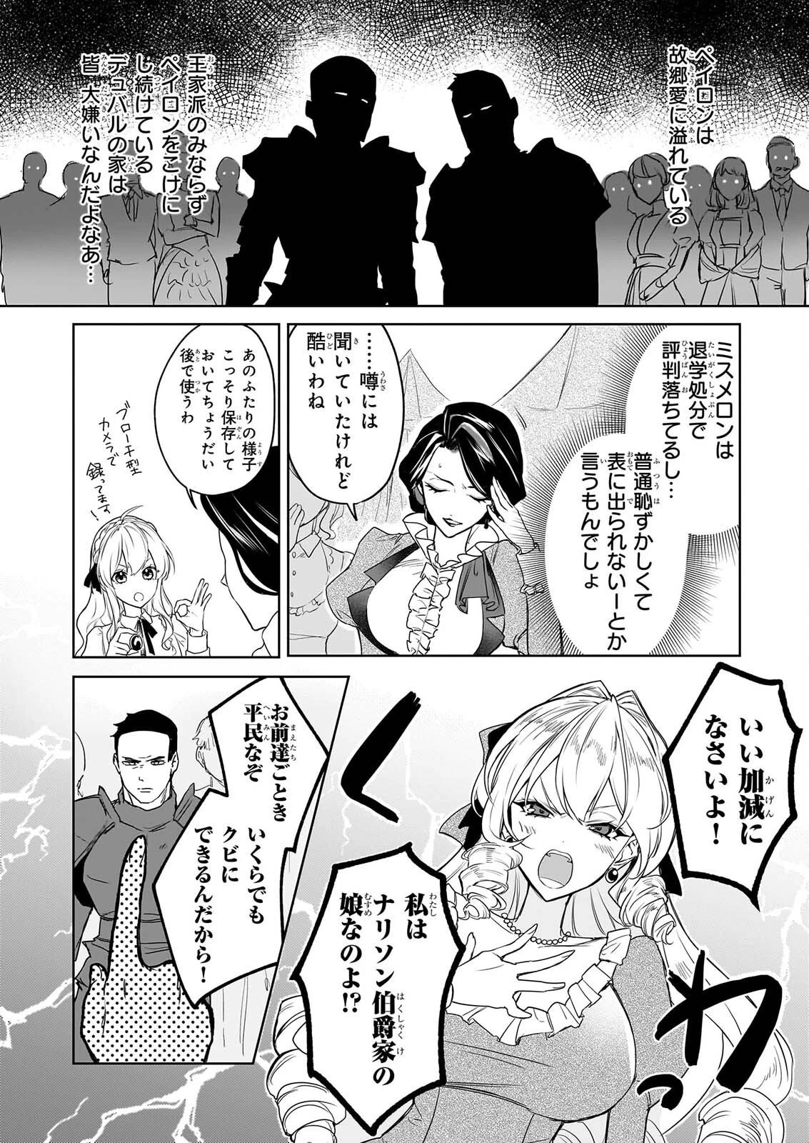 家を追い出されましたが、元気に暮らしています～チートな魔法と前世知識で快適便利なセカンドライフ！～（旧題　家を追い出されましたが、元気に暮らしています） 第19話 - 2