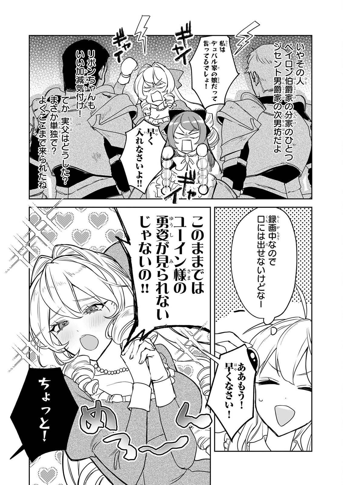 家を追い出されましたが、元気に暮らしています～チートな魔法と前世知識で快適便利なセカンドライフ！～（旧題　家を追い出されましたが、元気に暮らしています） 第19話 - 3