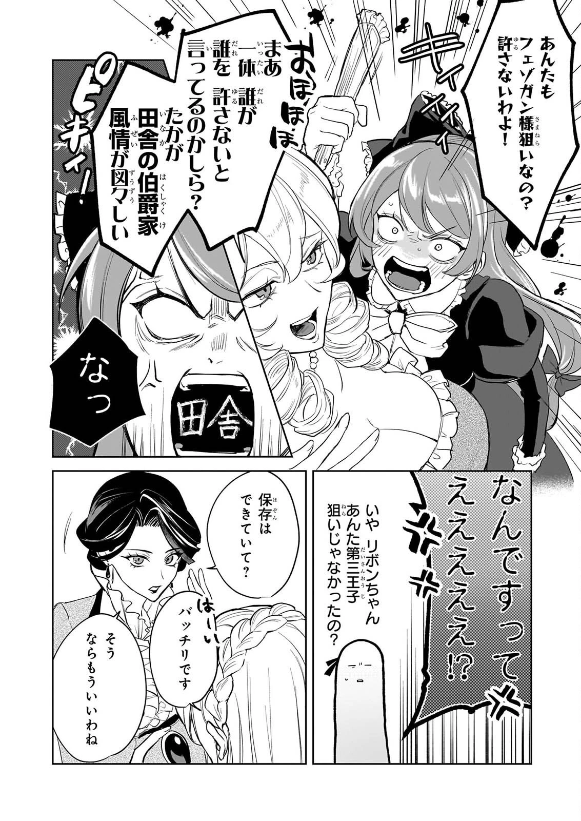 家を追い出されましたが、元気に暮らしています～チートな魔法と前世知識で快適便利なセカンドライフ！～（旧題　家を追い出されましたが、元気に暮らしています） 第19話 - 4