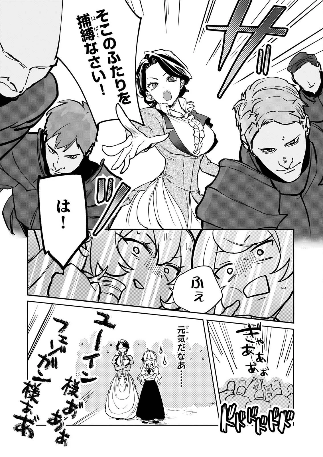 家を追い出されましたが、元気に暮らしています～チートな魔法と前世知識で快適便利なセカンドライフ！～（旧題　家を追い出されましたが、元気に暮らしています） 第19話 - 5