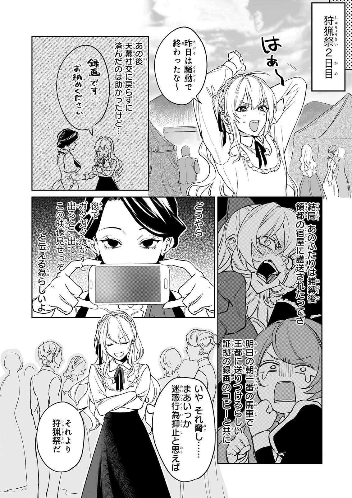 家を追い出されましたが、元気に暮らしています～チートな魔法と前世知識で快適便利なセカンドライフ！～（旧題　家を追い出されましたが、元気に暮らしています） 第19話 - 6