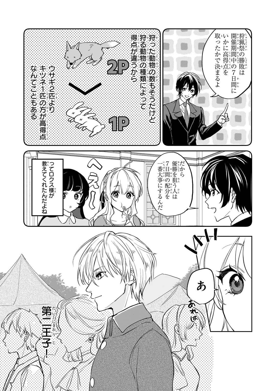 家を追い出されましたが、元気に暮らしています～チートな魔法と前世知識で快適便利なセカンドライフ！～（旧題　家を追い出されましたが、元気に暮らしています） 第19話 - 7