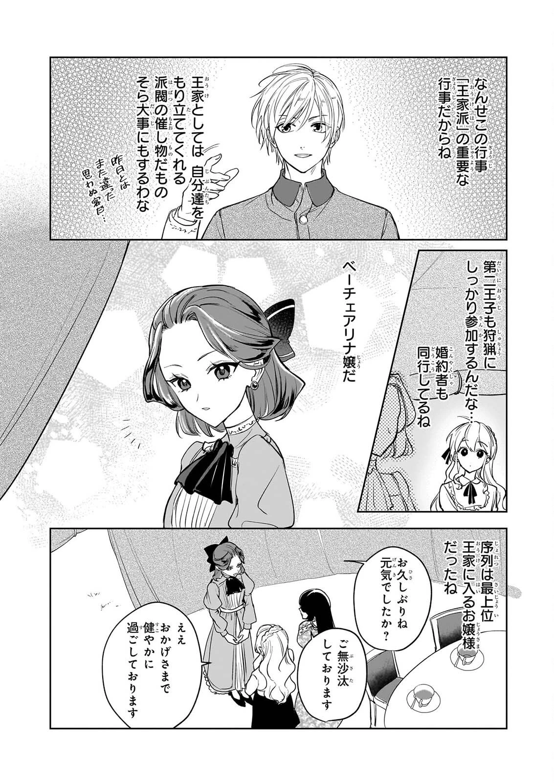 家を追い出されましたが、元気に暮らしています～チートな魔法と前世知識で快適便利なセカンドライフ！～（旧題　家を追い出されましたが、元気に暮らしています） 第19話 - 8