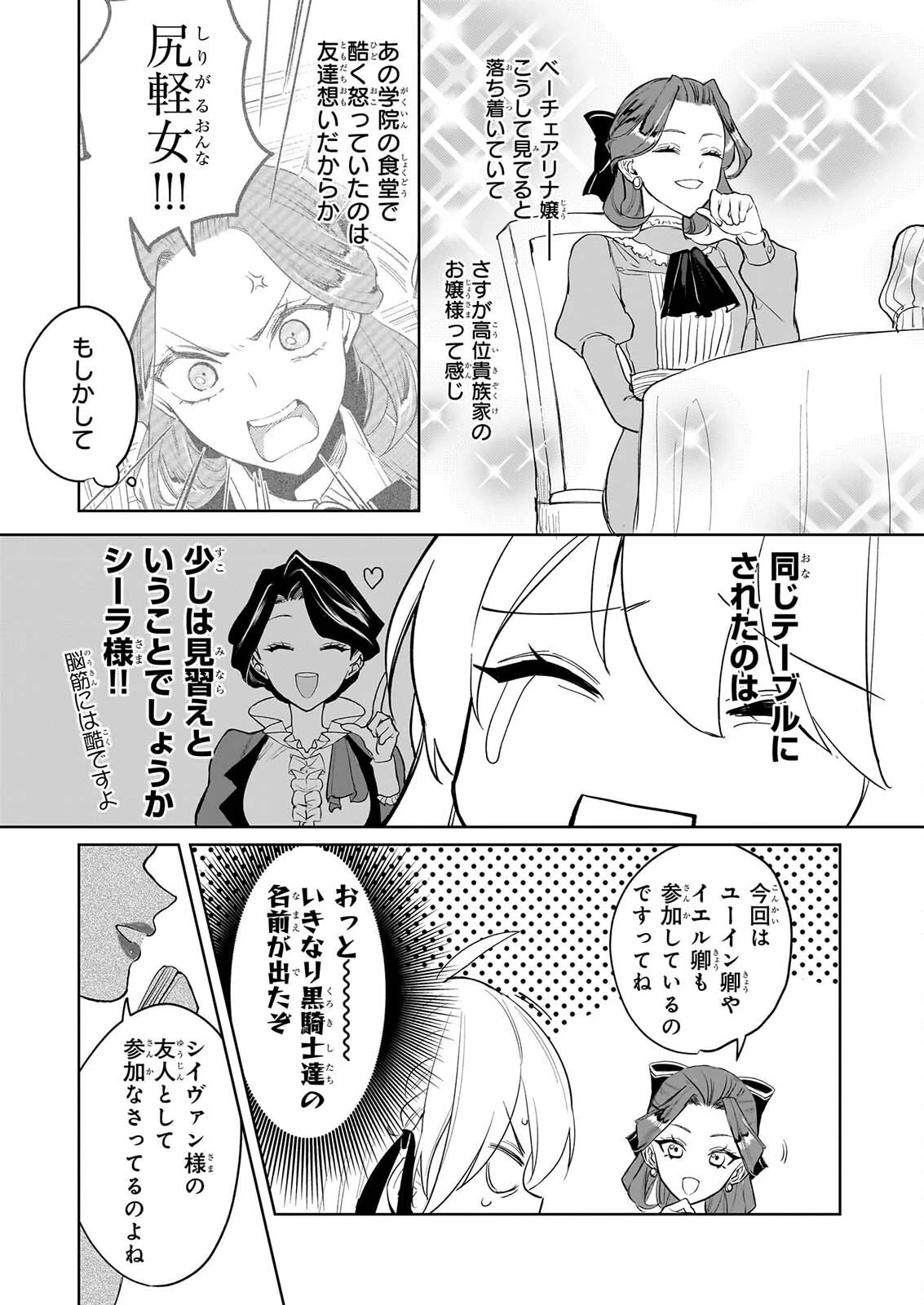 家を追い出されましたが、元気に暮らしています～チートな魔法と前世知識で快適便利なセカンドライフ！～（旧題　家を追い出されましたが、元気に暮らしています） 第19話 - 9