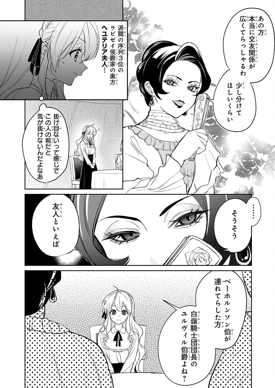 家を追い出されましたが、元気に暮らしています～チートな魔法と前世知識で快適便利なセカンドライフ！～（旧題　家を追い出されましたが、元気に暮らしています） 第19話 - 10