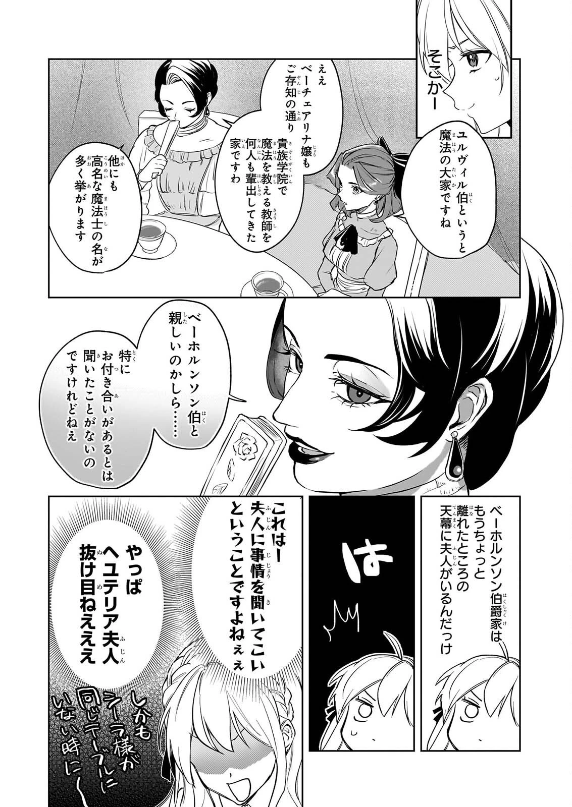 家を追い出されましたが、元気に暮らしています～チートな魔法と前世知識で快適便利なセカンドライフ！～（旧題　家を追い出されましたが、元気に暮らしています） 第19話 - 11