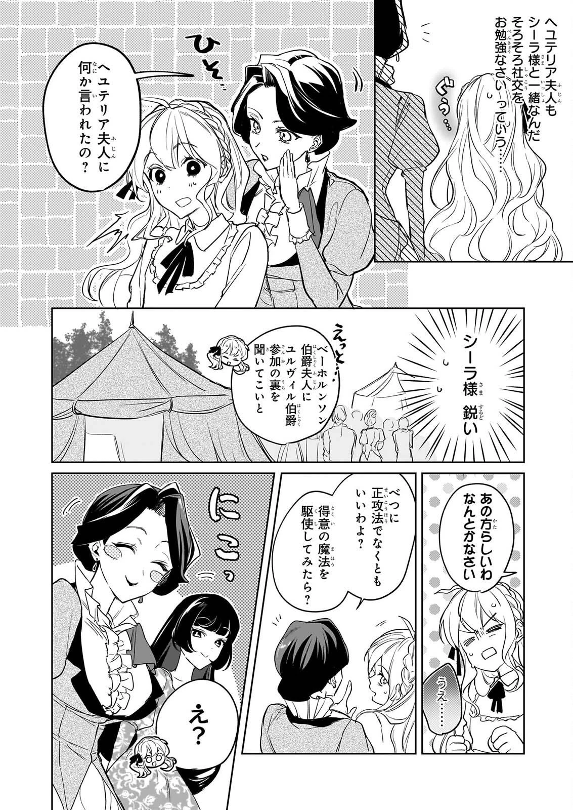 家を追い出されましたが、元気に暮らしています～チートな魔法と前世知識で快適便利なセカンドライフ！～（旧題　家を追い出されましたが、元気に暮らしています） 第19話 - 12