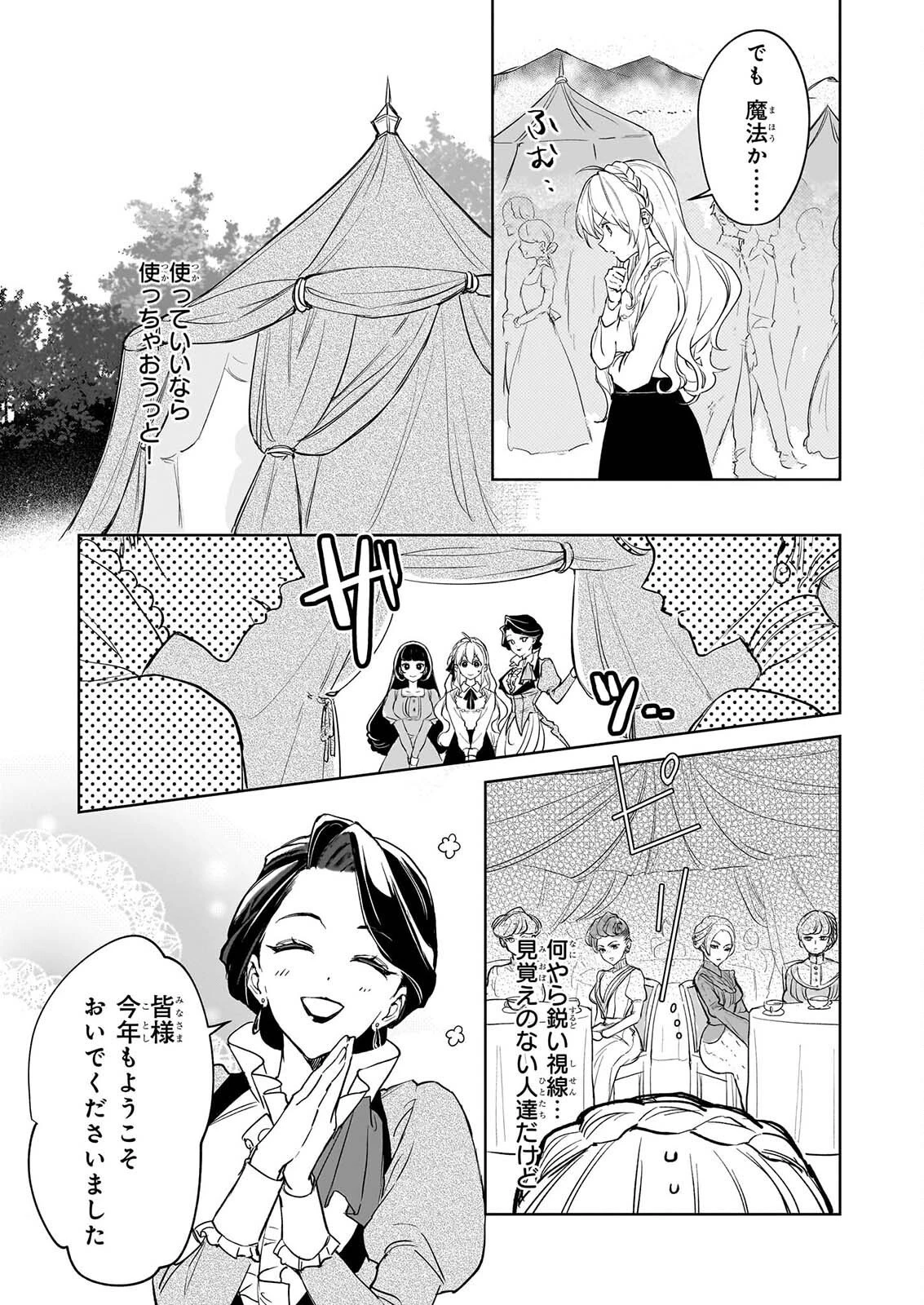 家を追い出されましたが、元気に暮らしています～チートな魔法と前世知識で快適便利なセカンドライフ！～（旧題　家を追い出されましたが、元気に暮らしています） 第19話 - 13