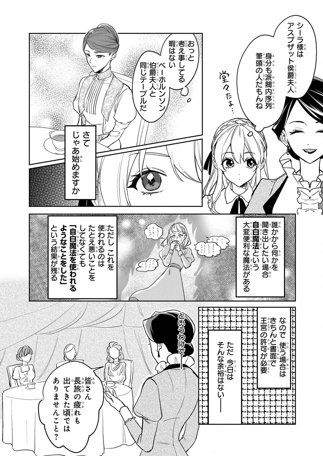 家を追い出されましたが、元気に暮らしています～チートな魔法と前世知識で快適便利なセカンドライフ！～（旧題　家を追い出されましたが、元気に暮らしています） 第19話 - 14