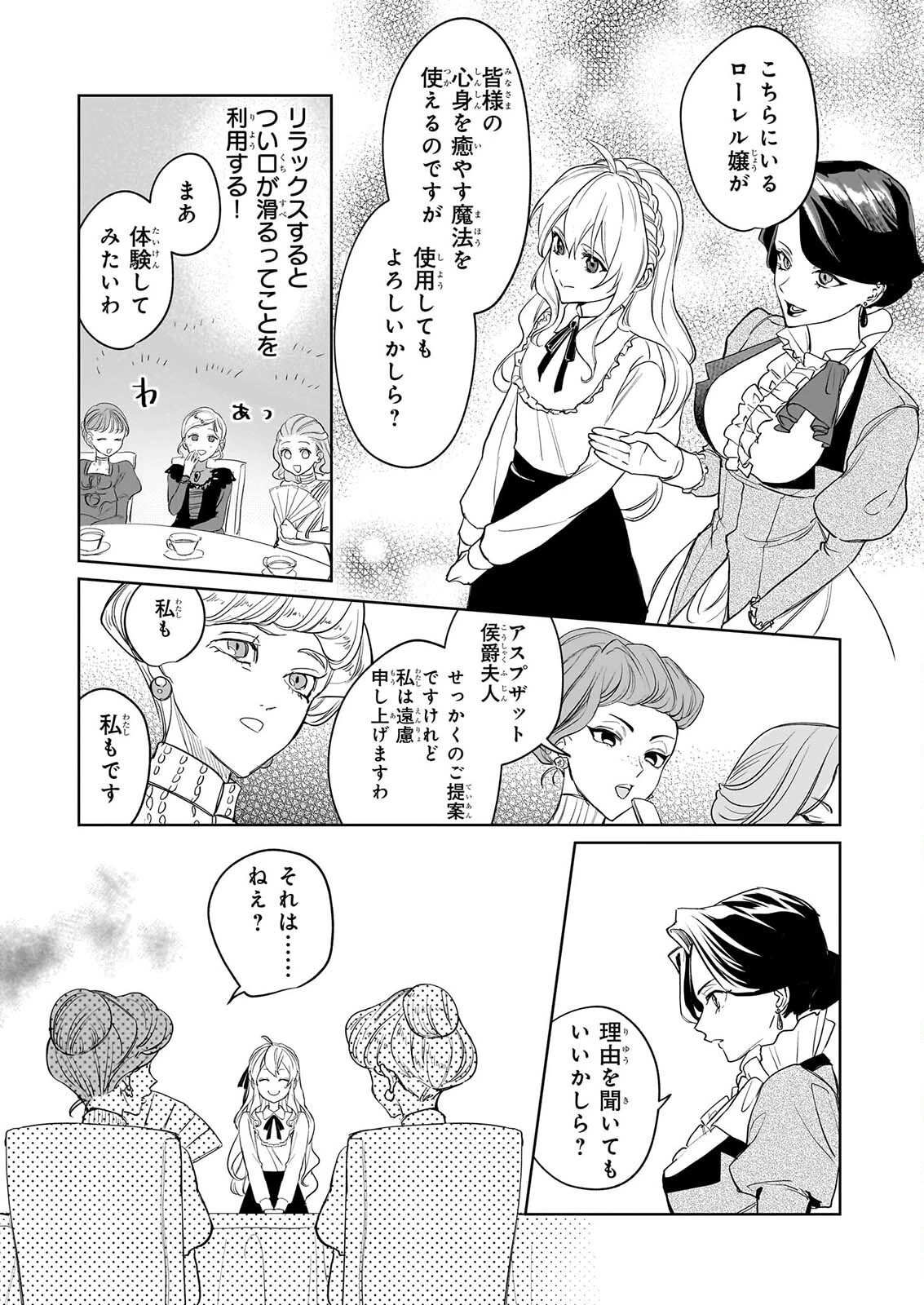家を追い出されましたが、元気に暮らしています～チートな魔法と前世知識で快適便利なセカンドライフ！～（旧題　家を追い出されましたが、元気に暮らしています） 第19話 - 15