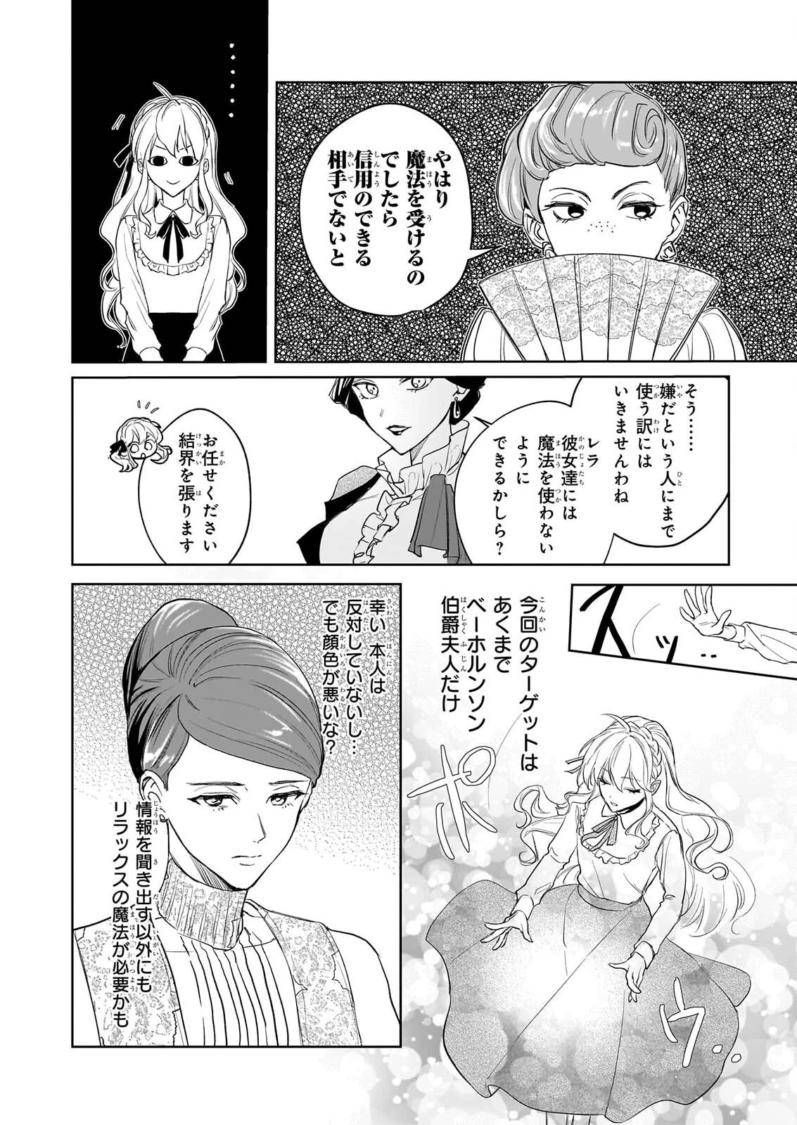 家を追い出されましたが、元気に暮らしています～チートな魔法と前世知識で快適便利なセカンドライフ！～（旧題　家を追い出されましたが、元気に暮らしています） 第19話 - 16