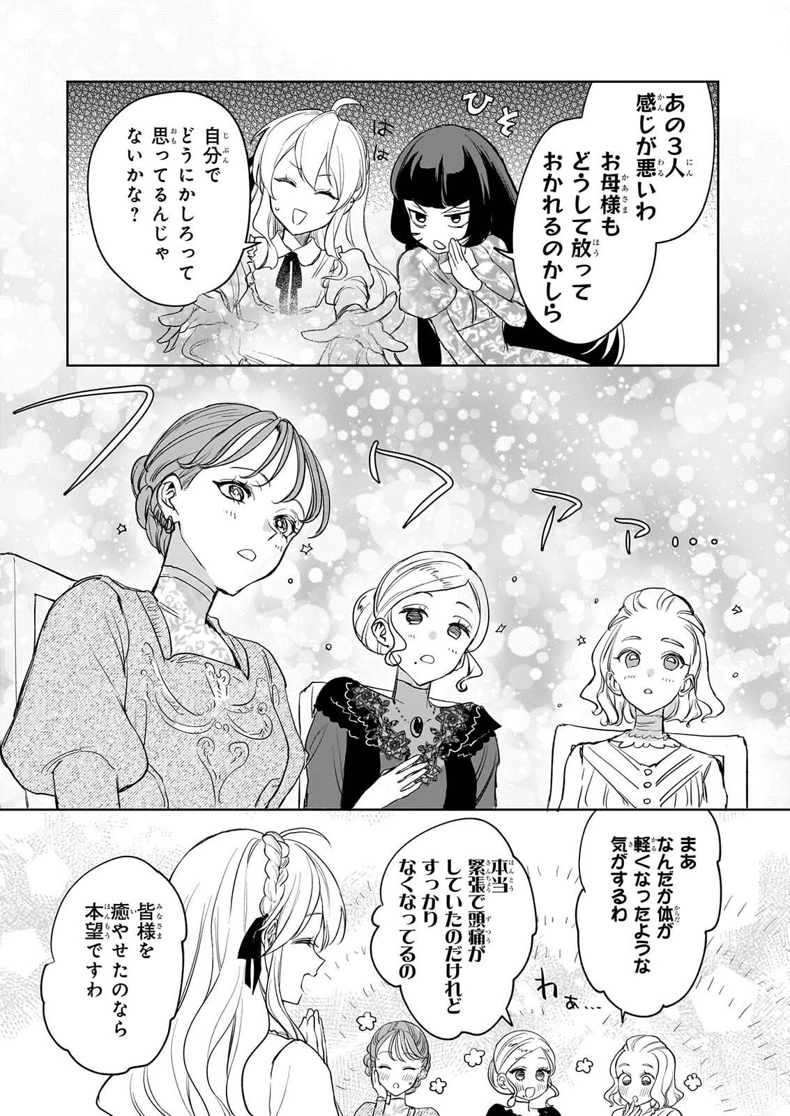 家を追い出されましたが、元気に暮らしています～チートな魔法と前世知識で快適便利なセカンドライフ！～（旧題　家を追い出されましたが、元気に暮らしています） 第19話 - 17