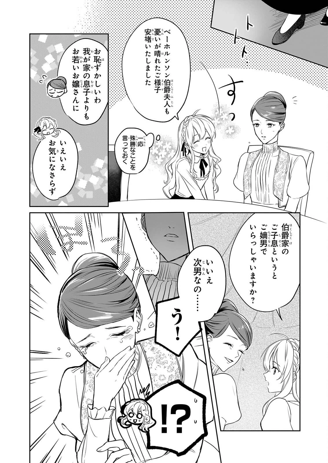 家を追い出されましたが、元気に暮らしています～チートな魔法と前世知識で快適便利なセカンドライフ！～（旧題　家を追い出されましたが、元気に暮らしています） 第19話 - 18