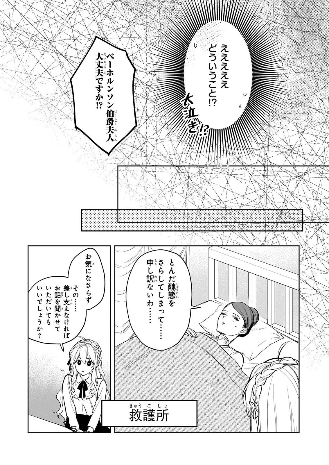 家を追い出されましたが、元気に暮らしています～チートな魔法と前世知識で快適便利なセカンドライフ！～（旧題　家を追い出されましたが、元気に暮らしています） 第19話 - 19