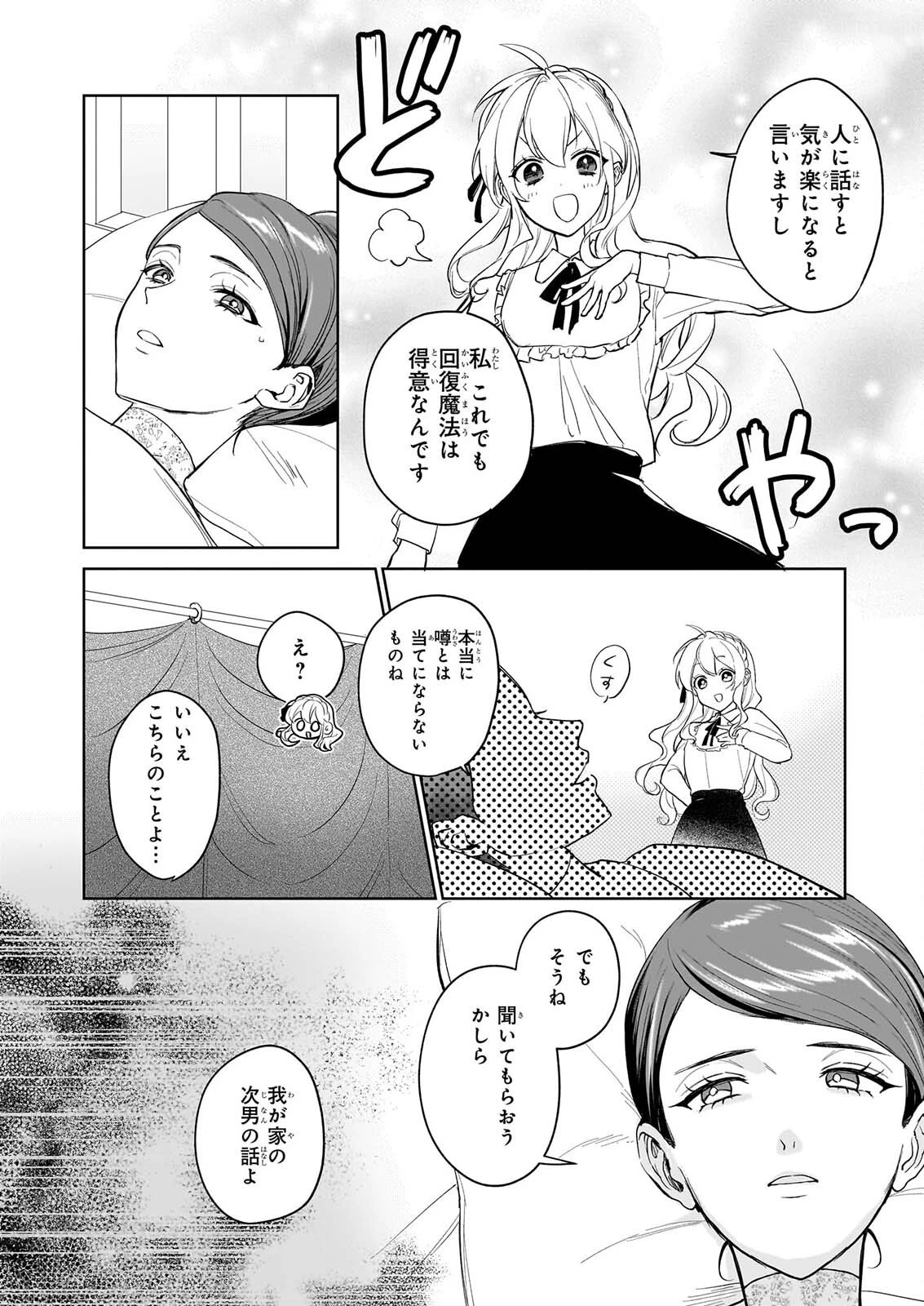 家を追い出されましたが、元気に暮らしています～チートな魔法と前世知識で快適便利なセカンドライフ！～（旧題　家を追い出されましたが、元気に暮らしています） 第19話 - 20