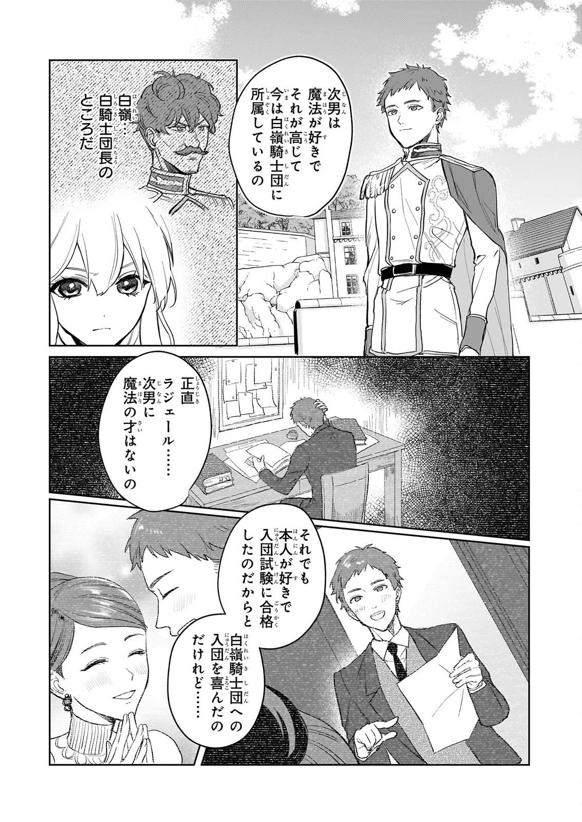 家を追い出されましたが、元気に暮らしています～チートな魔法と前世知識で快適便利なセカンドライフ！～（旧題　家を追い出されましたが、元気に暮らしています） 第19話 - 21